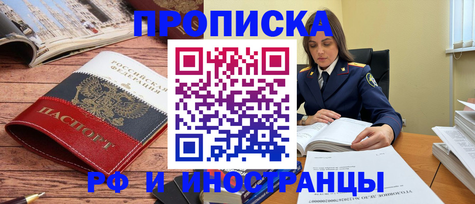 временная регистрация в Полысаево