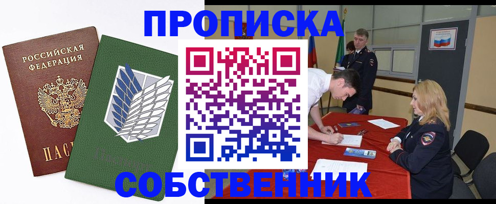 прописка в Полысаево