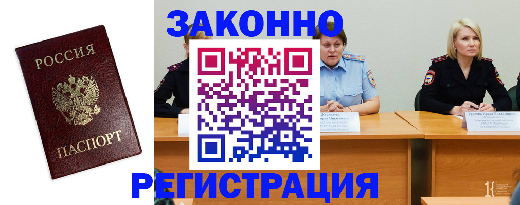 прописка законно в Полысаево