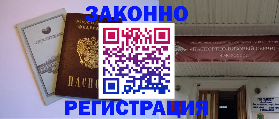 прописка штамп в Полысаево