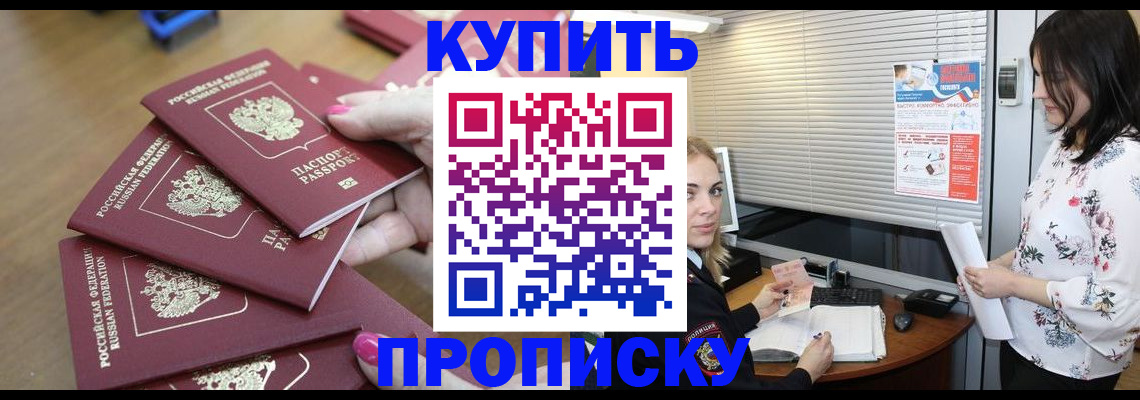 прописка от собственника в Полысаево